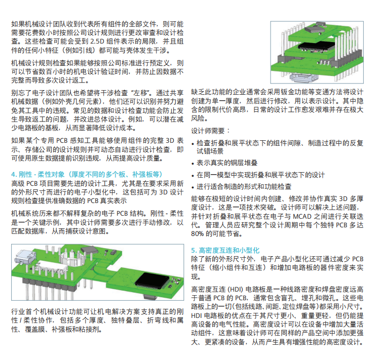 优化协同式 ECAD - MCAD PCB 制造流程(免费领文档)的图2